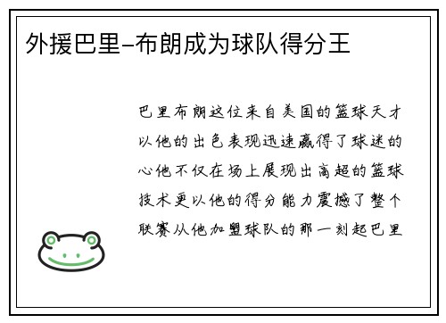 外援巴里-布朗成为球队得分王